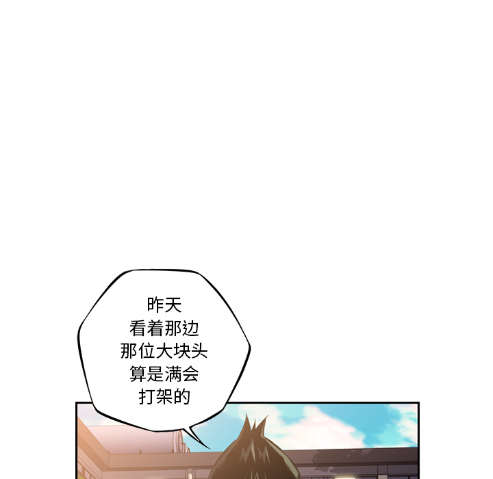 少年的新星 第 45 章 第48页