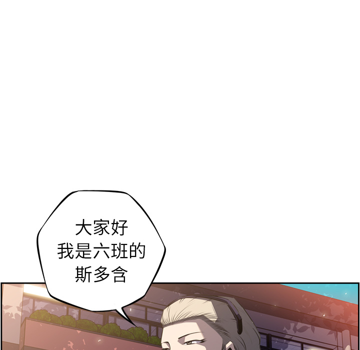少年的新星 第 45 章 第29页