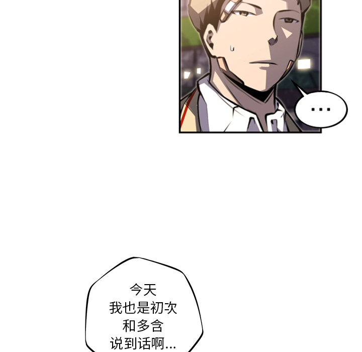 少年的新星 第 45 章 第38页