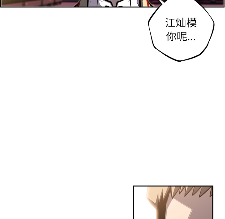 少年的新星 第 45 章 第54页