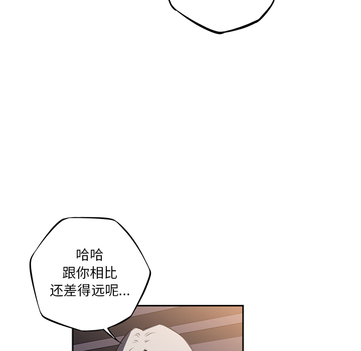 少年的新星 第 45 章 第92页