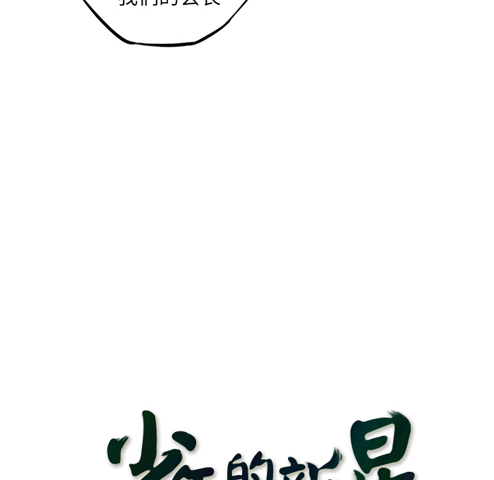 少年的新星 第 46 章 第30页