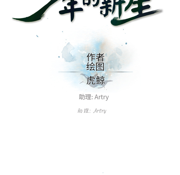 少年的新星 第 46 章 第31页