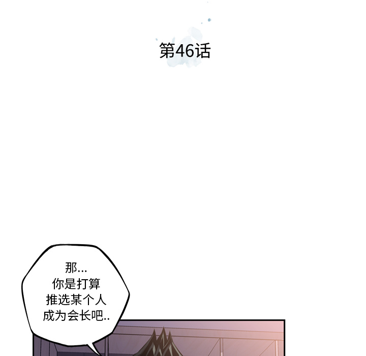 少年的新星 第 46 章 第32页