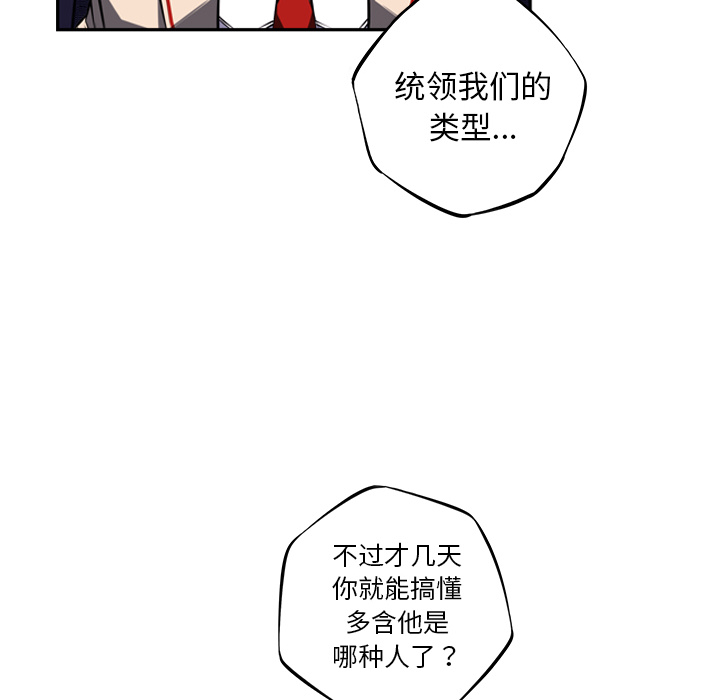 少年的新星 第 46 章 第36页