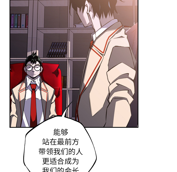 少年的新星 第 46 章 第29页