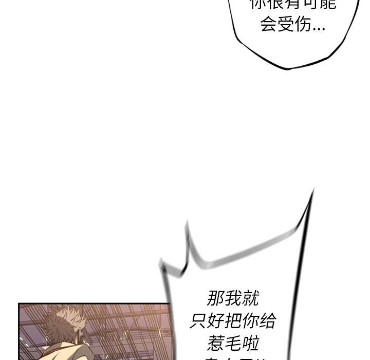 少年的新星 第 46 章 第65页