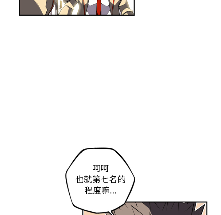 少年的新星 第 46 章 第78页