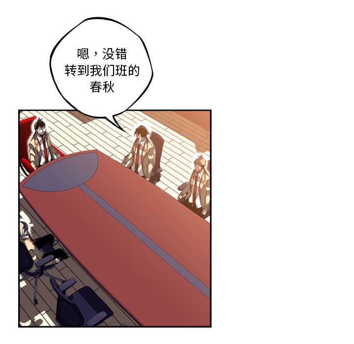 少年的新星 第 47 章 第21页