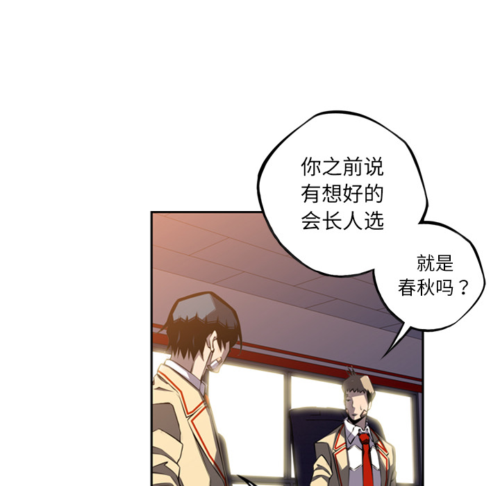 少年的新星 第 47 章 第22页