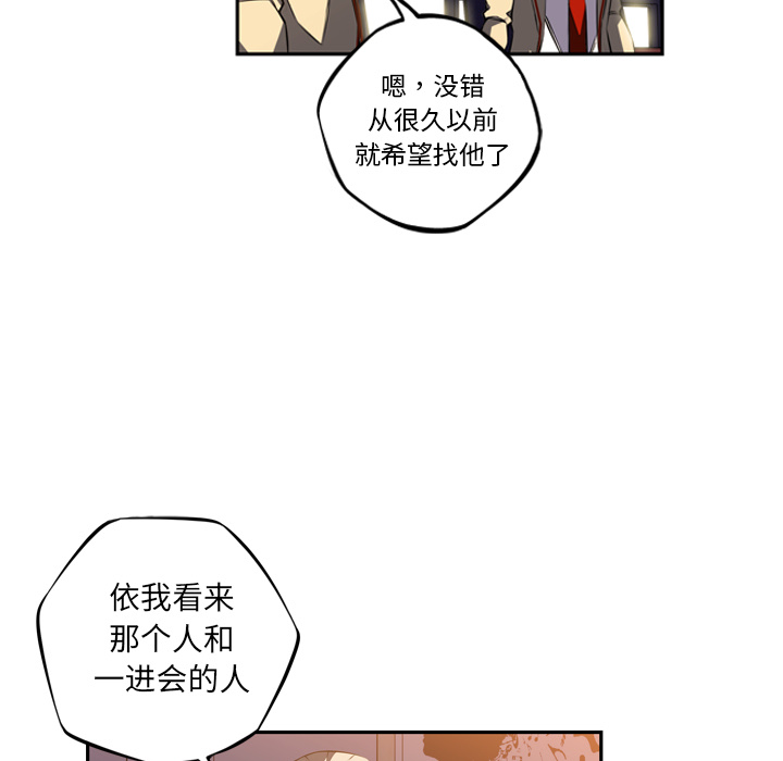 少年的新星 第 47 章 第23页