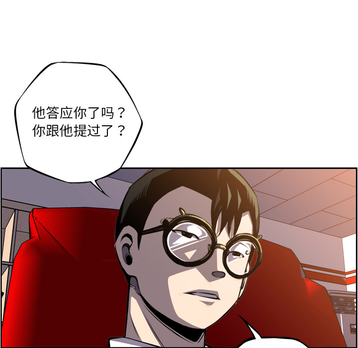 少年的新星 第 47 章 第26页