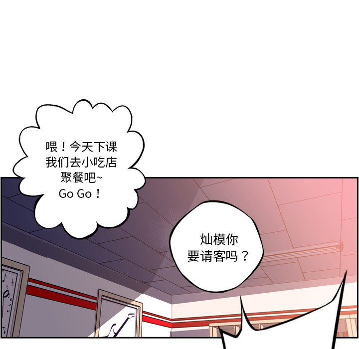 少年的新星 第 47 章 第54页