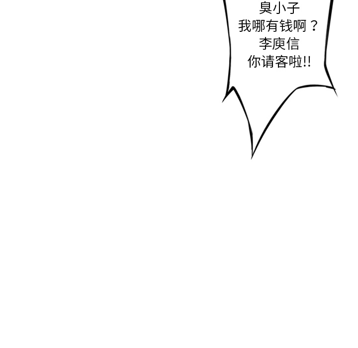 少年的新星 第 47 章 第55页