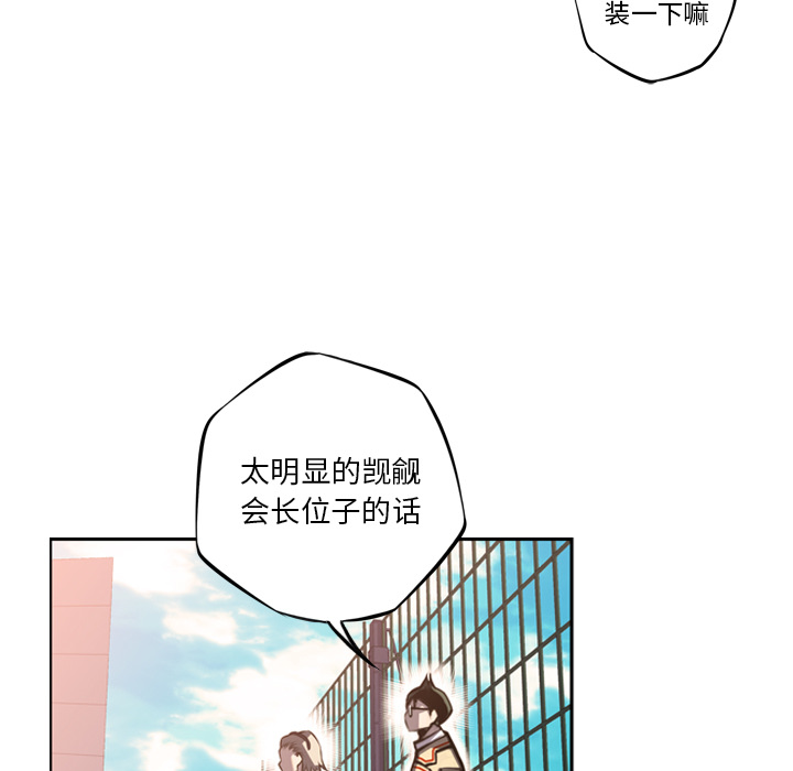 少年的新星 第 47 章 第61页