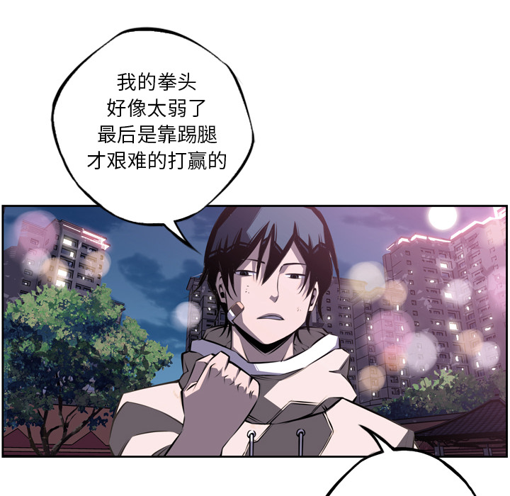 少年的新星 第 47 章 第82页