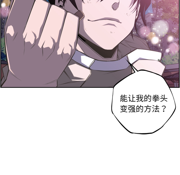 少年的新星 第 47 章 第84页