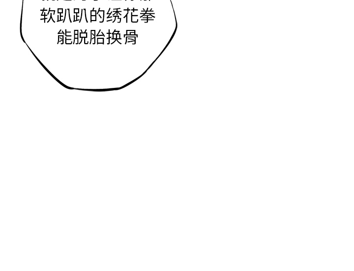 少年的新星 第 47 章 第90页