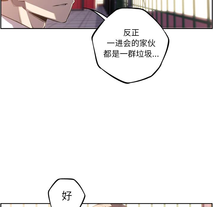 少年的新星 第 47 章 第72页