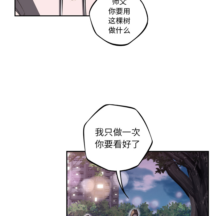 少年的新星 第 48 章 第10页
