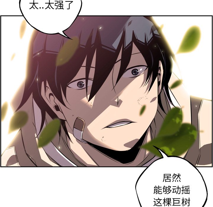 少年的新星 第 48 章 第20页