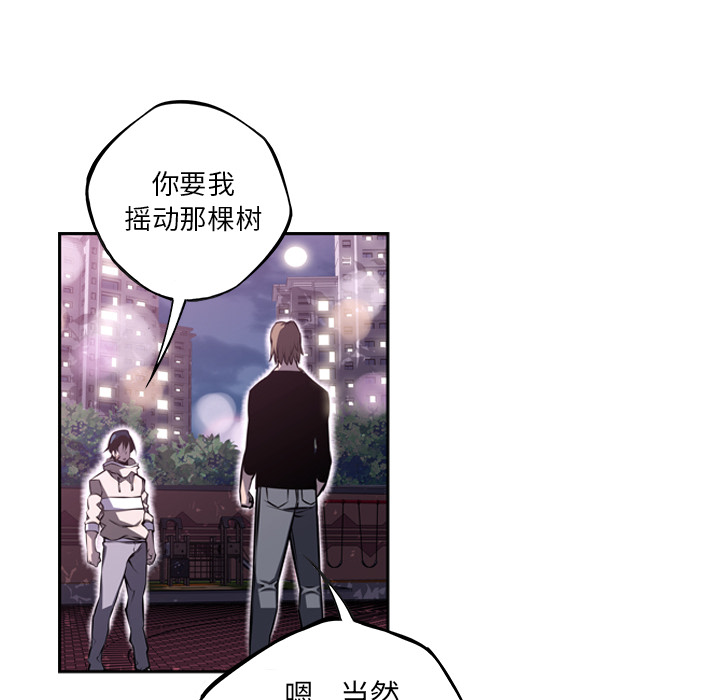 少年的新星 第 48 章 第27页