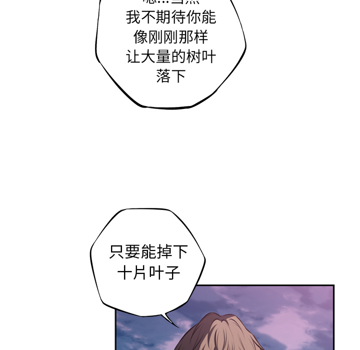 少年的新星 第 48 章 第28页