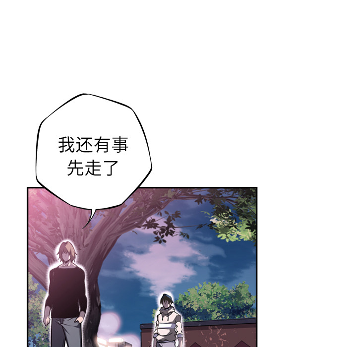 少年的新星 第 48 章 第46页