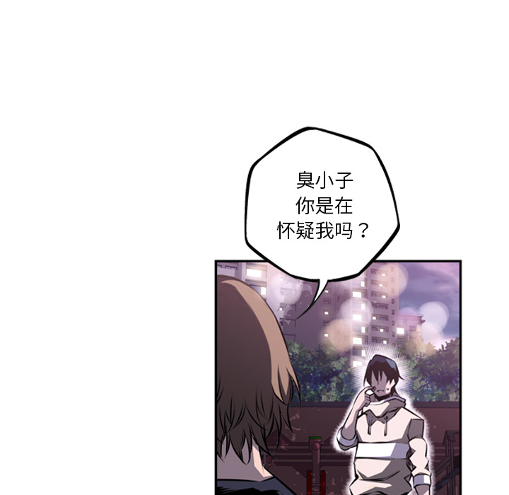 少年的新星 第 48 章 第31页