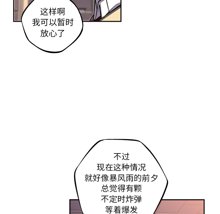 少年的新星 第 48 章 第68页
