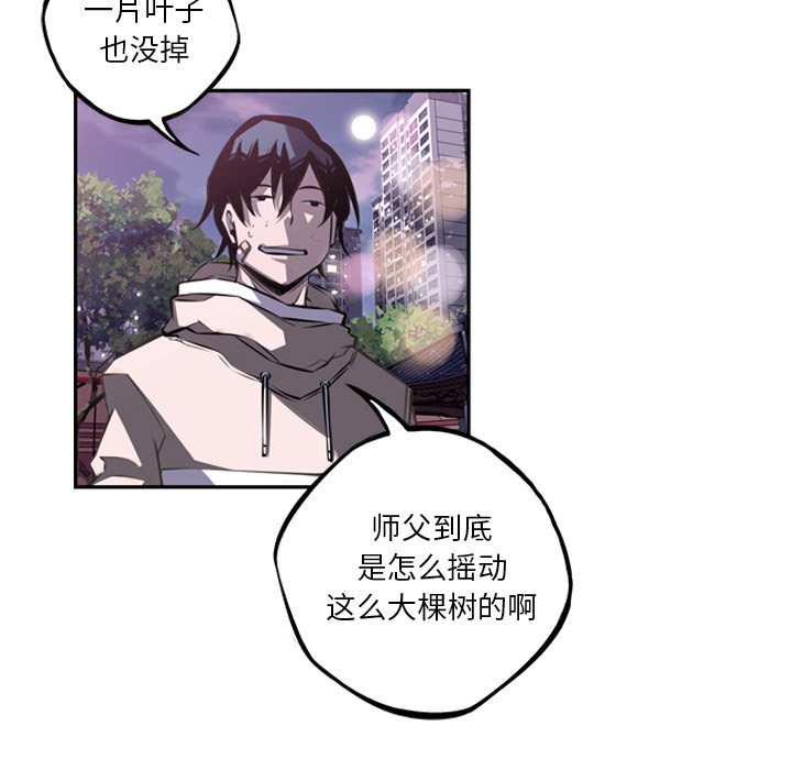 少年的新星 第 48 章 第91页