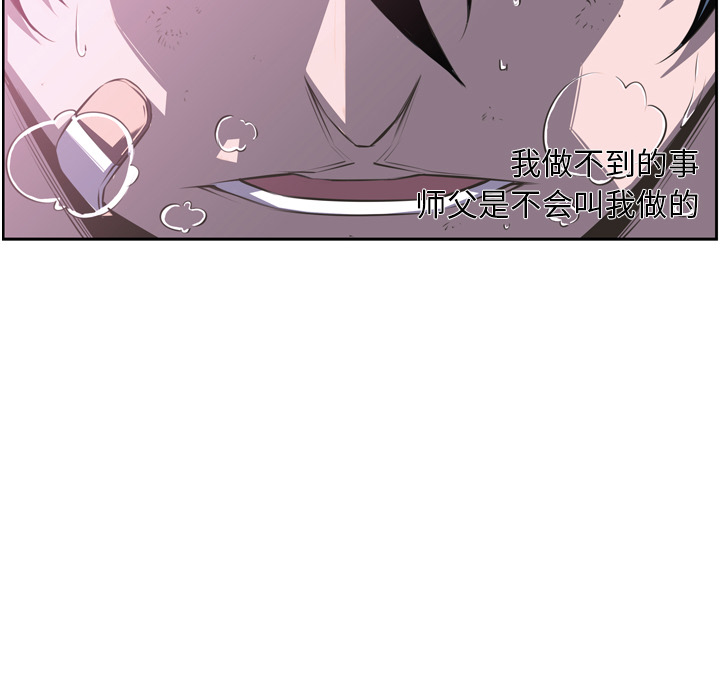 少年的新星 第 48 章 第94页