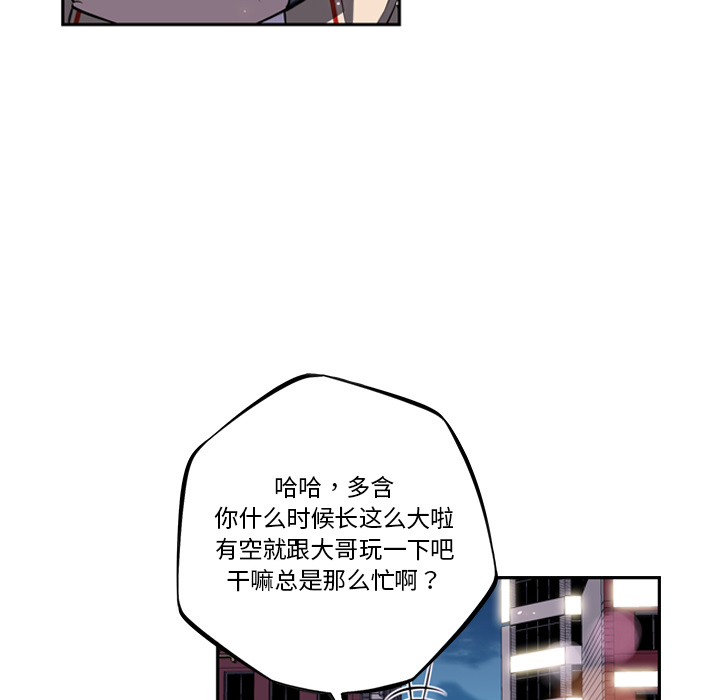 少年的新星 第 49 章 第37页