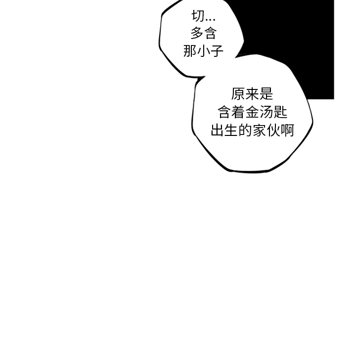 少年的新星 第 49 章 第70页