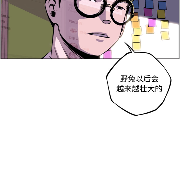 少年的新星 第 49 章 第92页