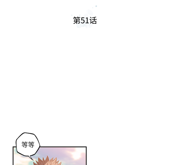 少年的新星 第 51 章 第28页
