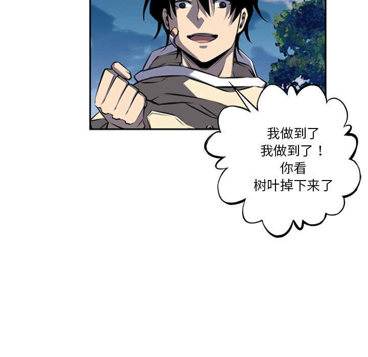 少年的新星 第 51 章 第95页