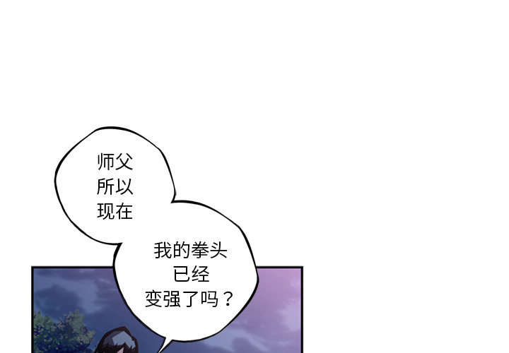 少年的新星 第 52 章 第4页