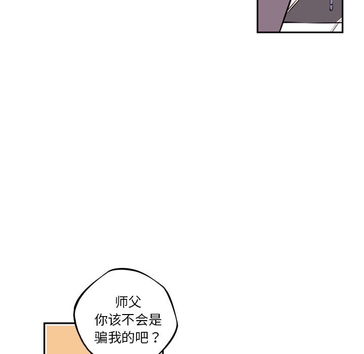 少年的新星 第 52 章 第6页