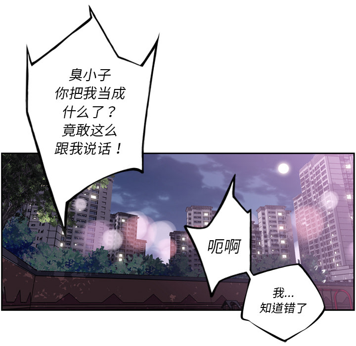 少年的新星 第 52 章 第8页
