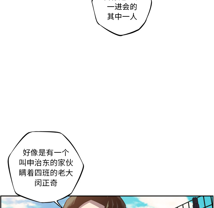 少年的新星 第 52 章 第19页