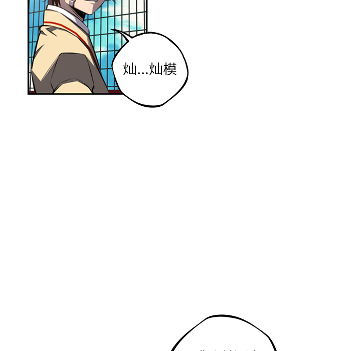少年的新星 第 52 章 第33页
