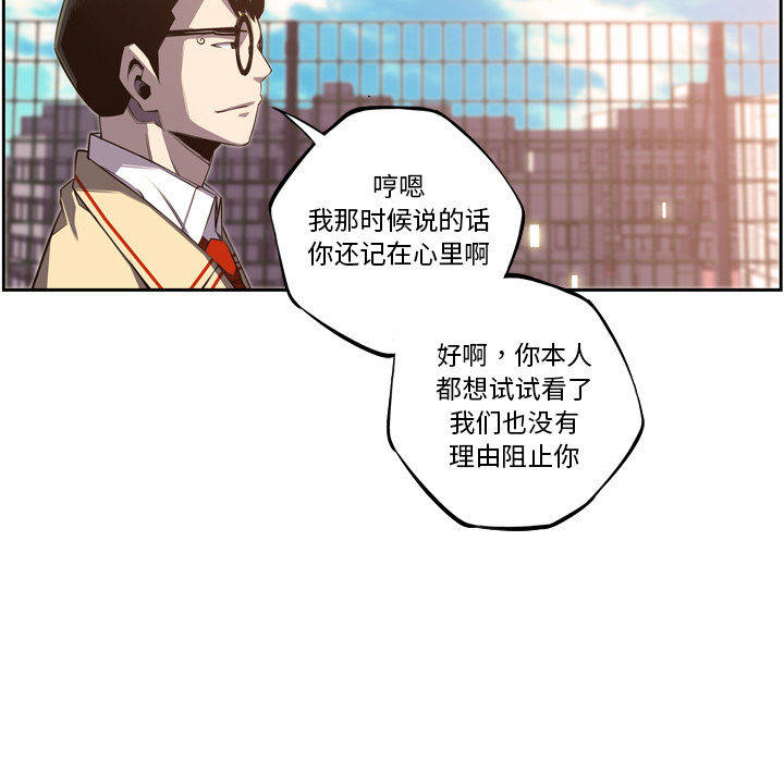 少年的新星 第 52 章 第37页