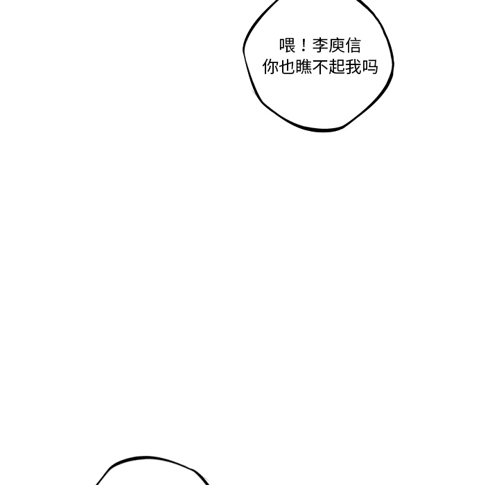 少年的新星 第 52 章 第39页