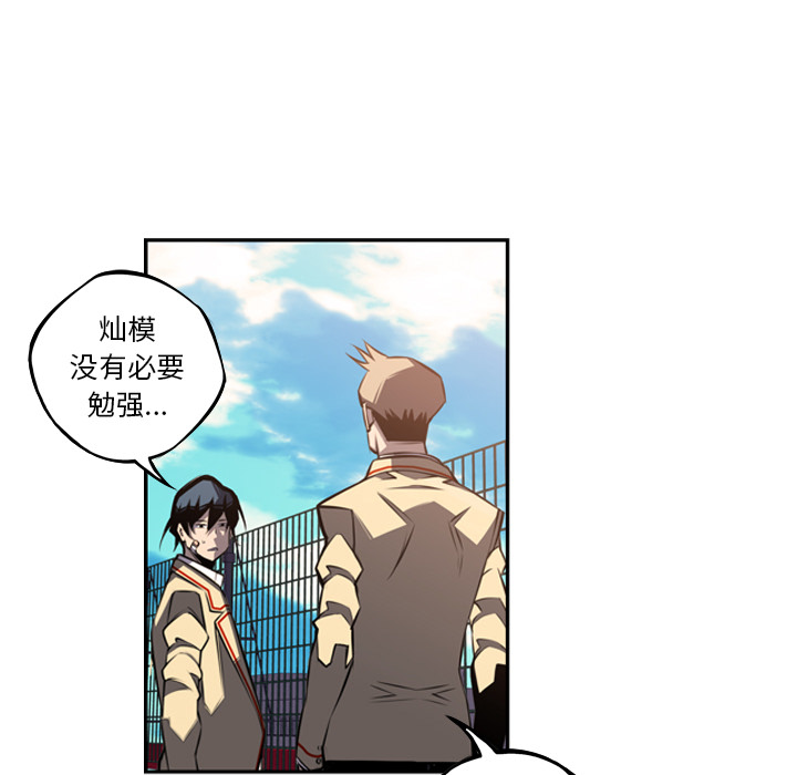 少年的新星 第 52 章 第38页