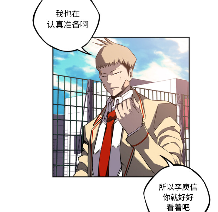 少年的新星 第 52 章 第40页