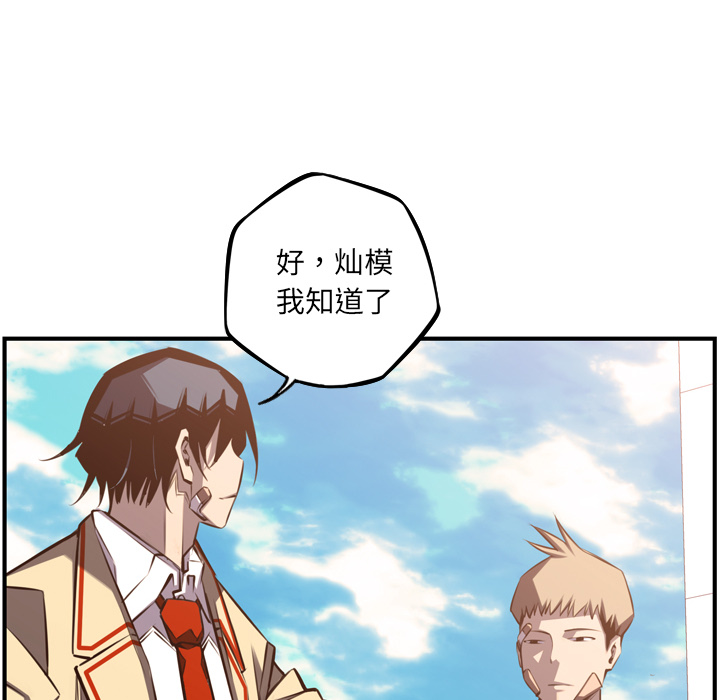 少年的新星 第 52 章 第44页