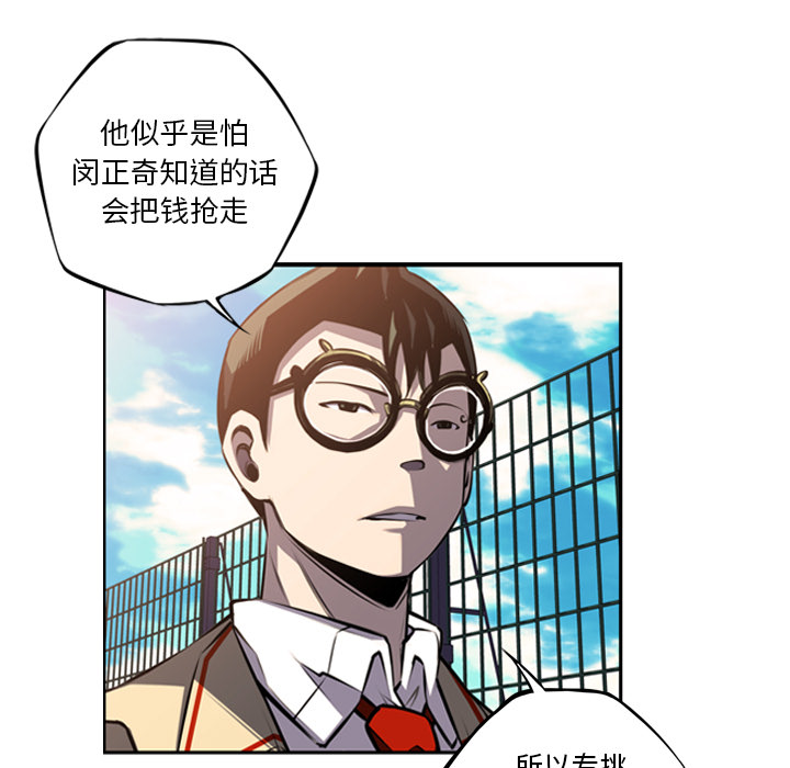 少年的新星 第 52 章 第21页