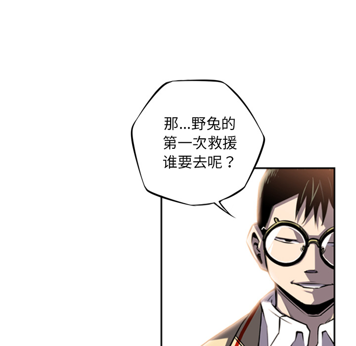 少年的新星 第 52 章 第25页