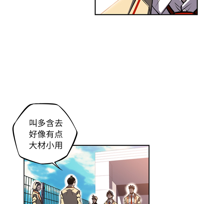 少年的新星 第 52 章 第26页
